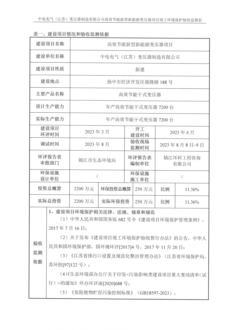 广发平台（江苏）广发平台制造有限公司验收监测报告表_02.png